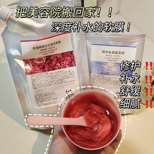 Hospital's Popular Rose Soft Mask Gel Soft Mask Powder Hydrating Brightening Cleansing Shrink Pores Smear Mask