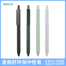 麦秸杆环保中性笔重手感签字笔 按动圆珠笔 礼品广告笔定制批发