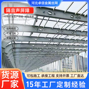 Fully enclosed high-speed rail railway sound barrier urban subway highway traffic sound insulation screen thickened sound-absorbing enclosure sound barrier