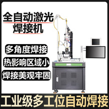 全自动激光焊接机五金配件汽车架子焊接水壶卫浴电池合页精密焊接