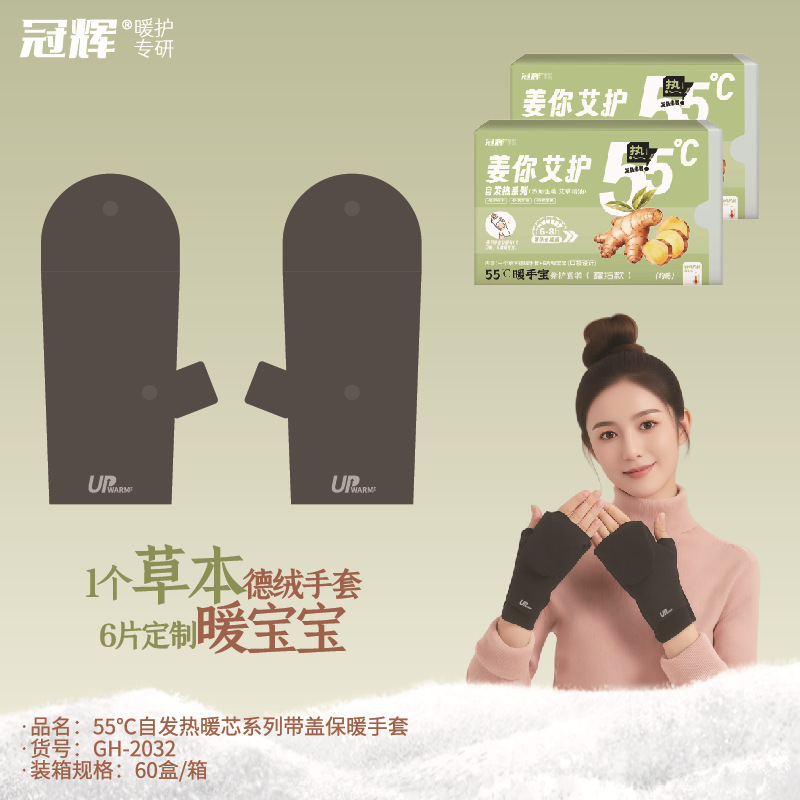 冠辉自发热护膝手套德绒保暖暖宝宝艾草生姜暖贴膝盖户外暖手套|undefined