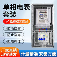 单相电子式电表充电桩新能源出租房家用220v电度表电表箱电箱全套