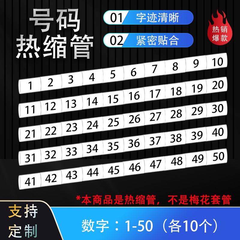 热缩号码管机柜号1-50数字电子电工标识标记电线套管适用电缆