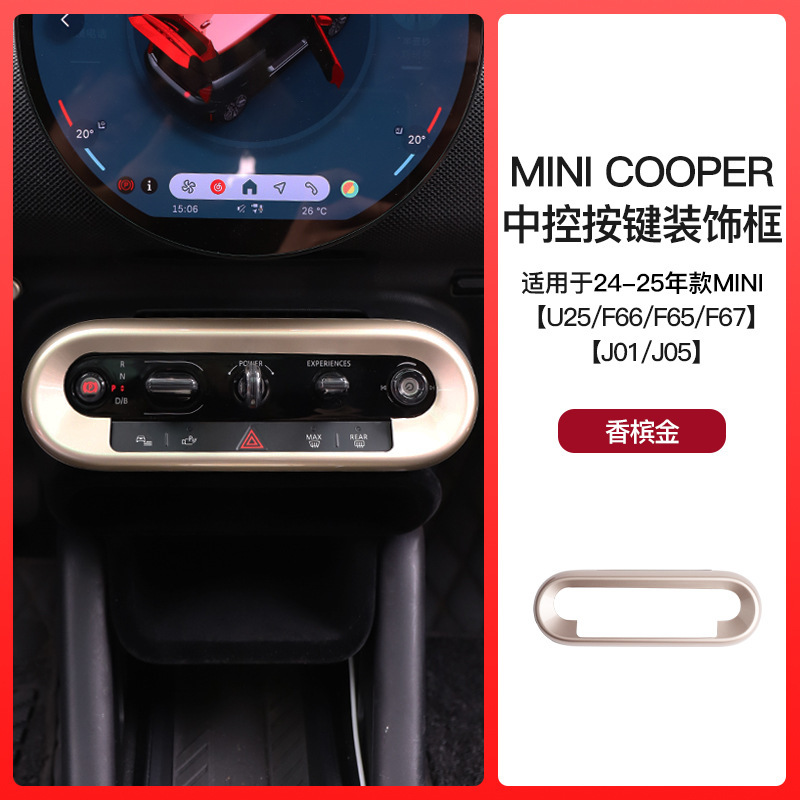 BMW MINI セントラルコントロールボタン装飾フレームに適しています。|undefined