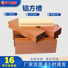 凹凸型四方管铝型材 吊顶天花装饰幕墙 热转印木纹铝方通铝材