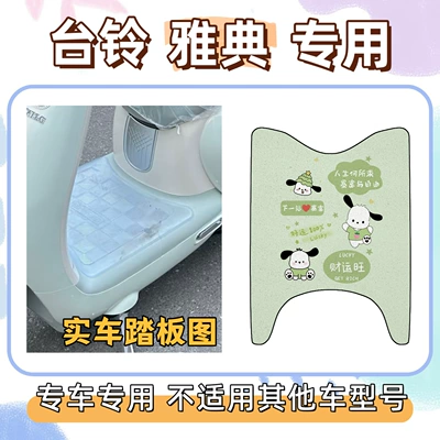 includes: Tailbell Athens special foot mats: Electric vehicle foot mat - foot-mat-with-velcro-pacha-dog-green-tai-ling-athens