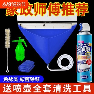 Air Conditioner Water Cover Full Set of Cleaning Agent Tools Water Bag Internal and External Machine Universal Cleaning Set
