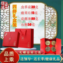 养生滋补品鹿茸片花旗参石斛虫草花四拼礼盒新年送长辈父母滋补品