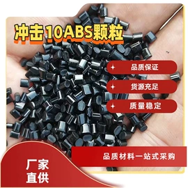 ABS再生料;ABS;废塑料