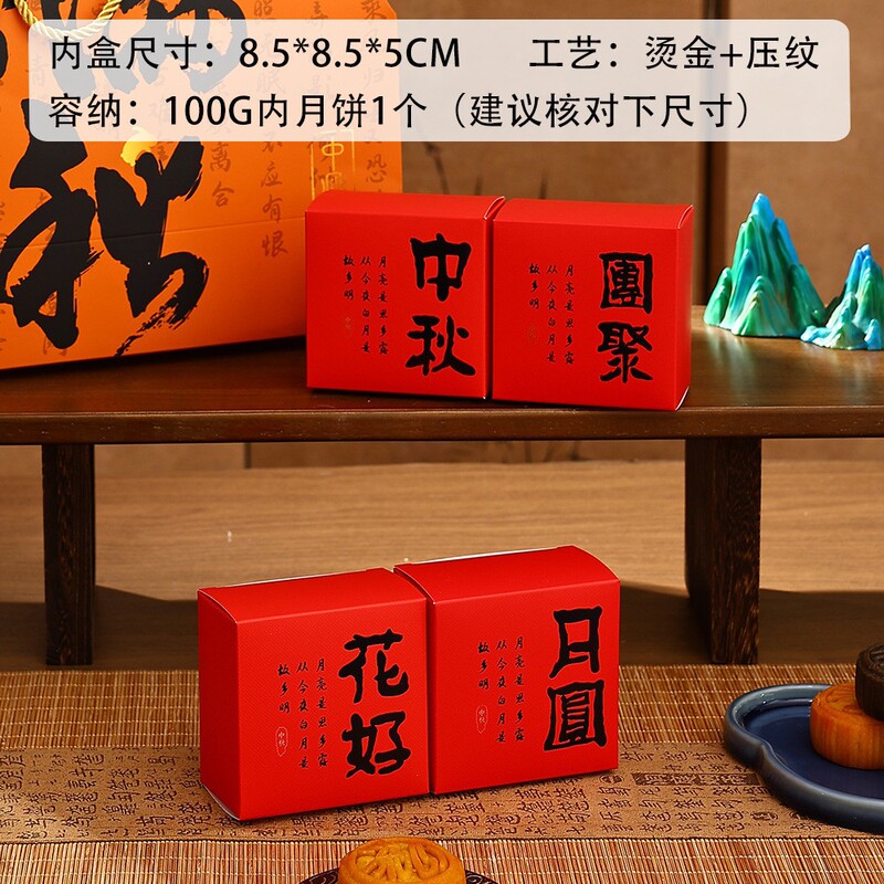 2025中秋月饼礼盒新款礼品包装空盒子创意送礼流心月饼伴手礼定制|undefined