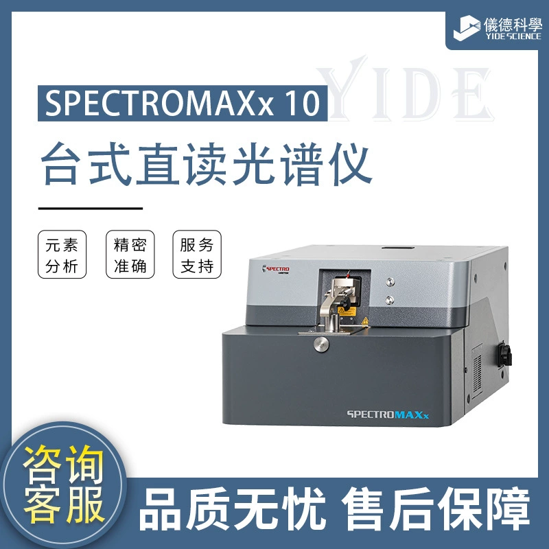 Немецкий Spike Настольный спектрометр с прямым считением SPECTROMAXx 10 Высокоточный анализатор металлических элементов
