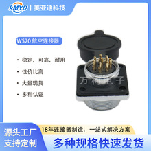 WS20航空插头防水连接器锌合金2-15芯机械设备电工电气接线接插件