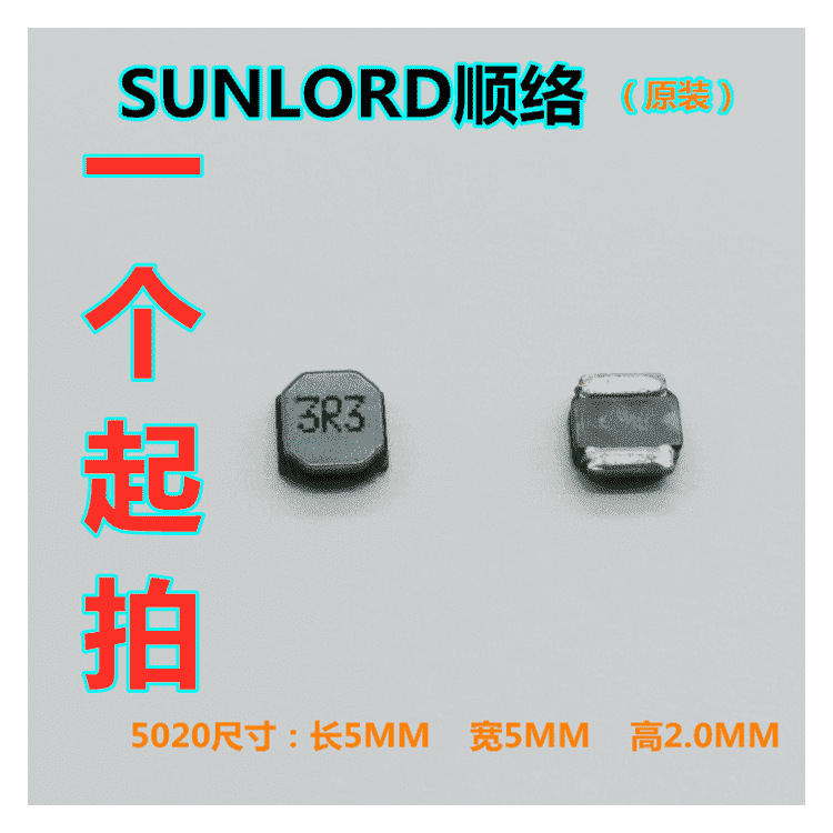 SWPA5020S3R3NT顺络功率电感 5.0*5.0*2.0 3.3UHSWPA5020S3R3MT