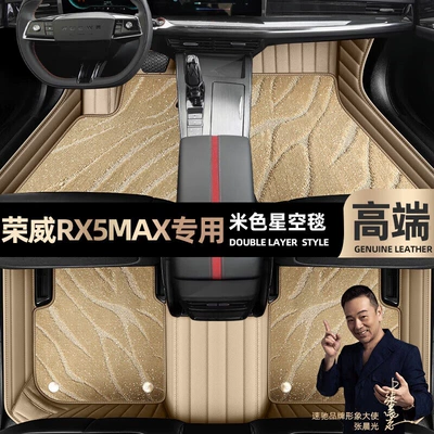 suitable for Roewe rx5max foot Ayaqaltılar (Kovriklər) - beige-leather-beige-starry-sky-blanket-double-layer