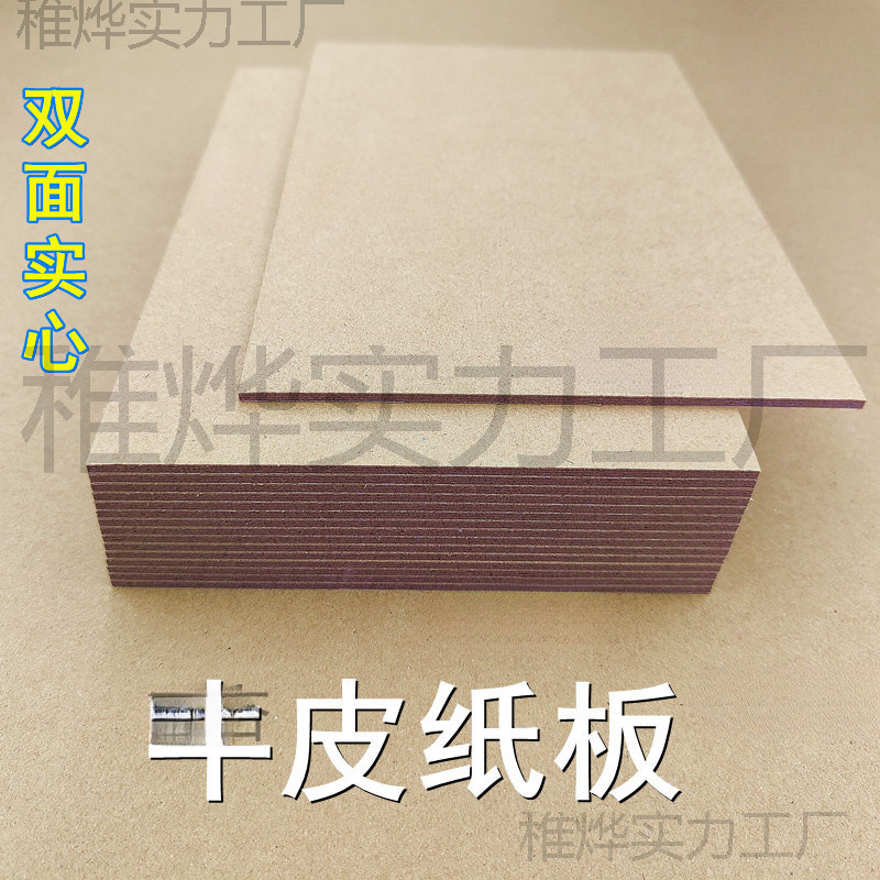 牛皮纸板 5种厚度 A2 A3 A4 A5尺寸 厚牛皮卡纸 手工硬壳纸