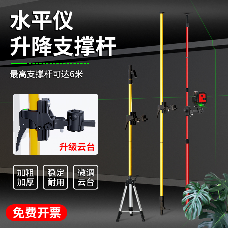 ✅水平仪升降支撑杆伸缩支架云台吊顶固定架红外线激光平水仪三脚