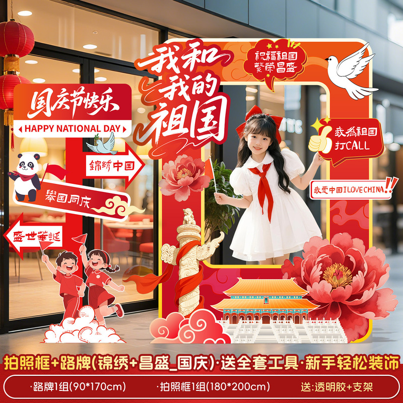 国庆节地堆盒子场景氛围感布置公司商场店铺活动打卡拍照道具kt板|undefined