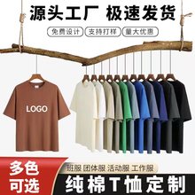 夏季圆领短袖定制文化衫男女纯棉t恤定做广告衫工作服班服印logo