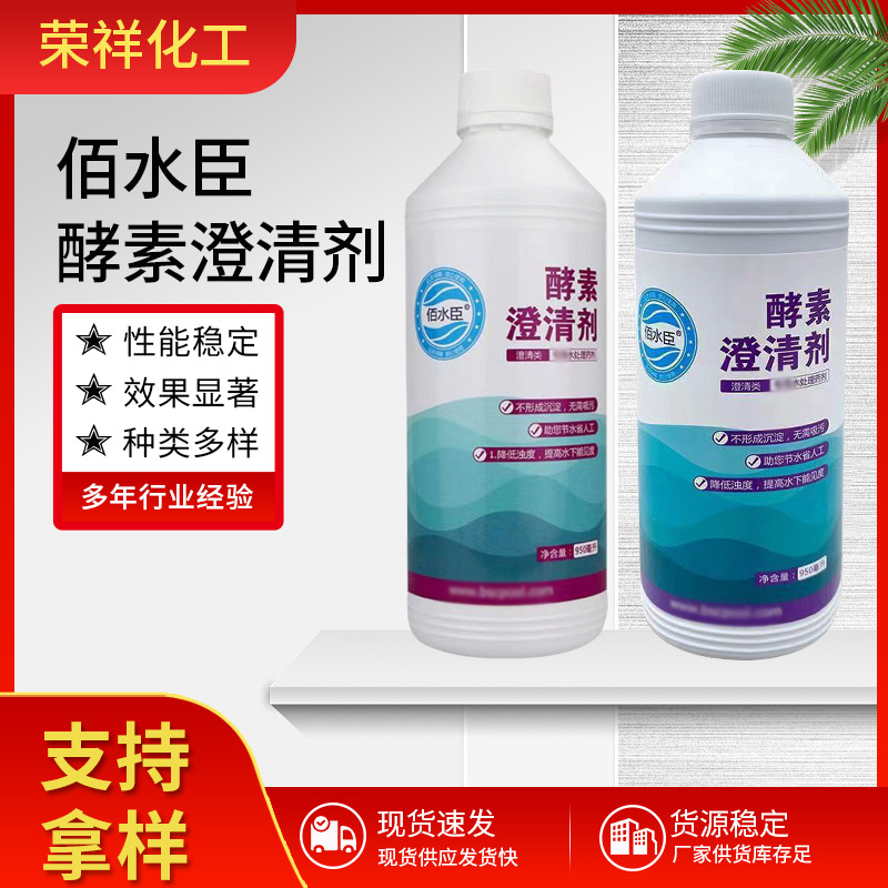 游泳池水处理剂泳池水质净水絮凝剂浴池药剂佰水臣酵素澄清剂