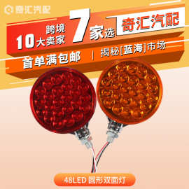 外贸货源货车边灯后尾灯双面卡车尾灯圆形双面灯挂车拖车转向灯