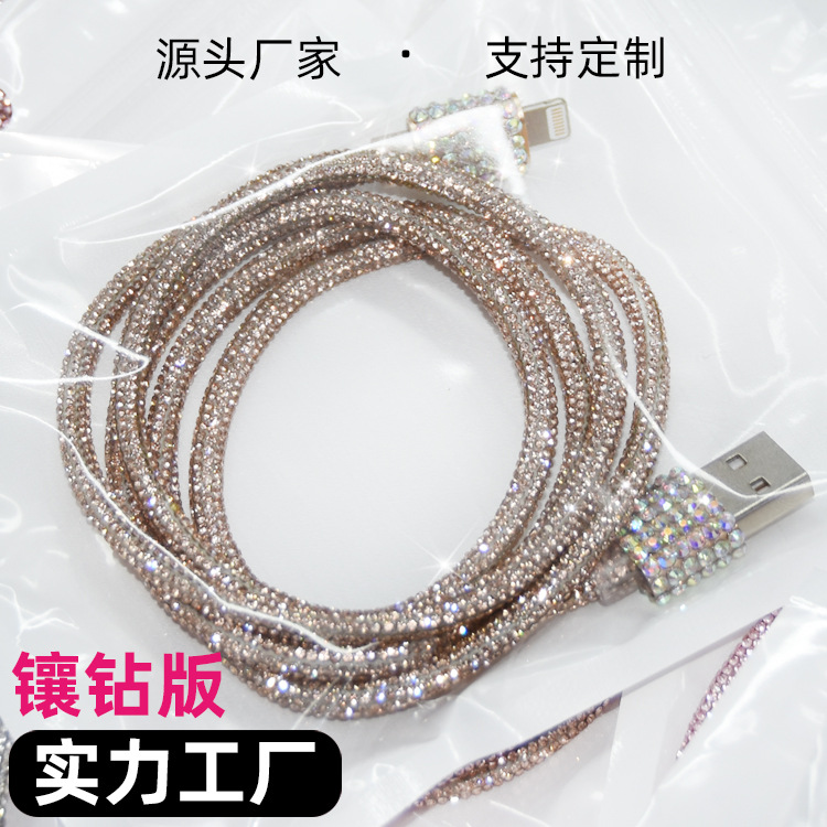 手机数据线贴钻加工1米TPC镶钻充电器车充充电线钻石贴闪钻装饰