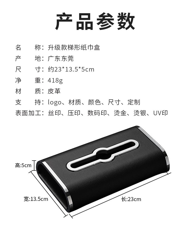 升级款梯形纸巾盒.jpg