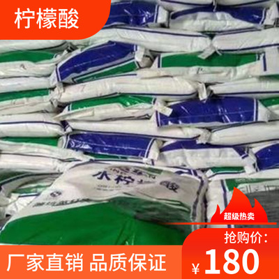 厂家供应.质量保证山东天天柠檬酸 食品级一水柠檬酸.含量97%.