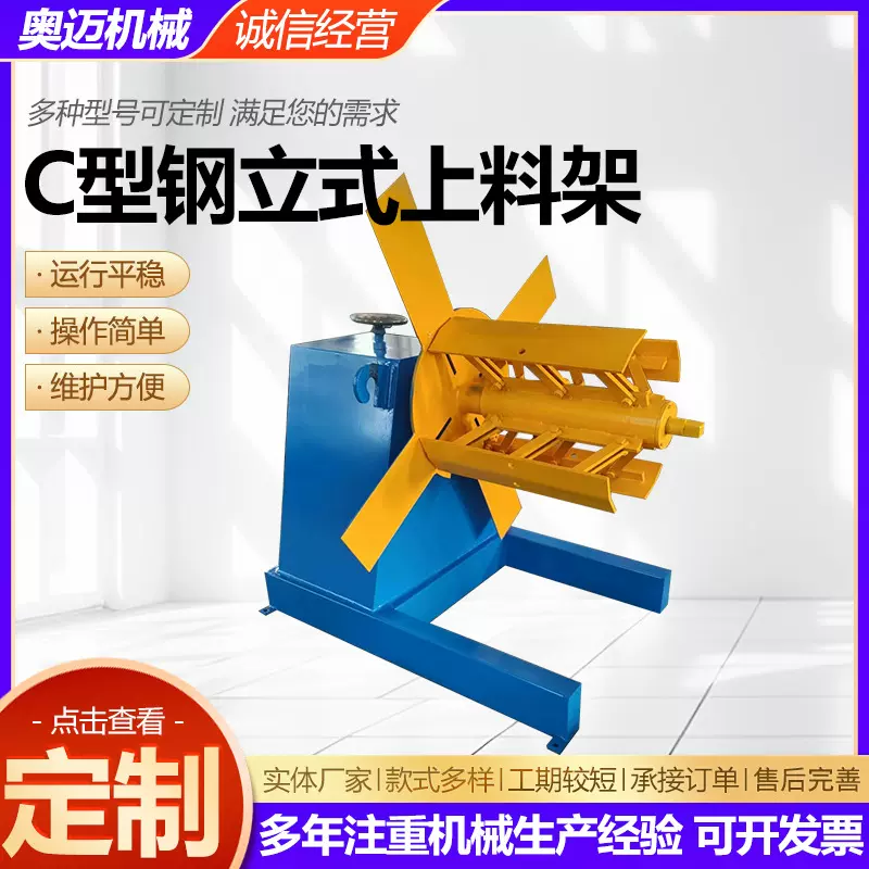 C型钢立式上料架压瓦机彩钢板电动上料架钢带上料机钢上料架供应