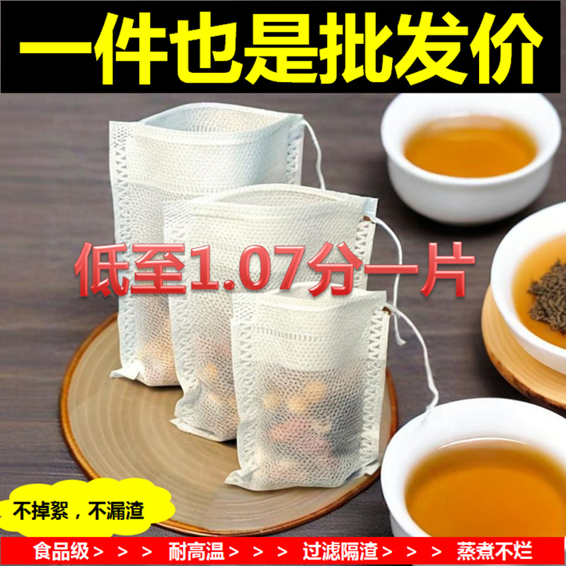 批发茶包袋无纺布泡茶过滤袋中药煎药袋隔渣煲汤袋茶叶包装袋子