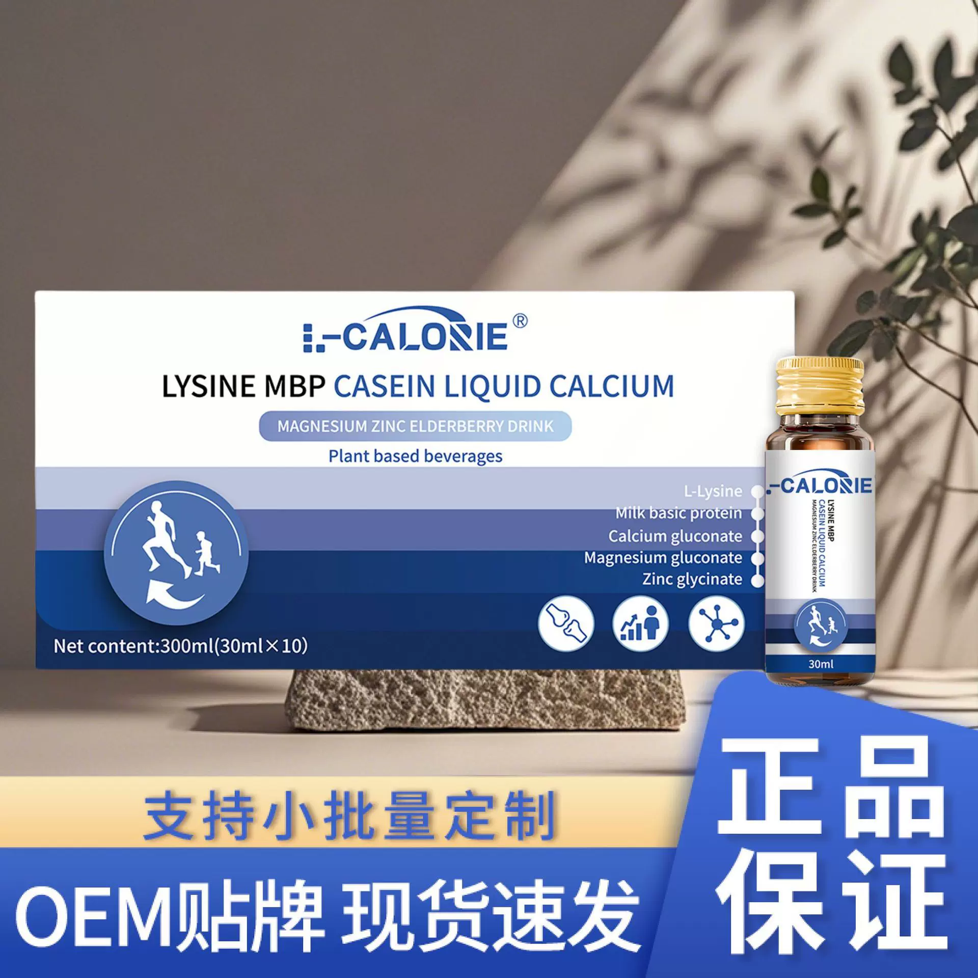 LYSINE-MBP300ml科学配比植物饮料源头工厂支持代发
