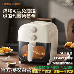 Supor エアフライヤー 家庭用 5リットル 全自動 多機能 スマート操作 簡単 無反転 電気フライヤー