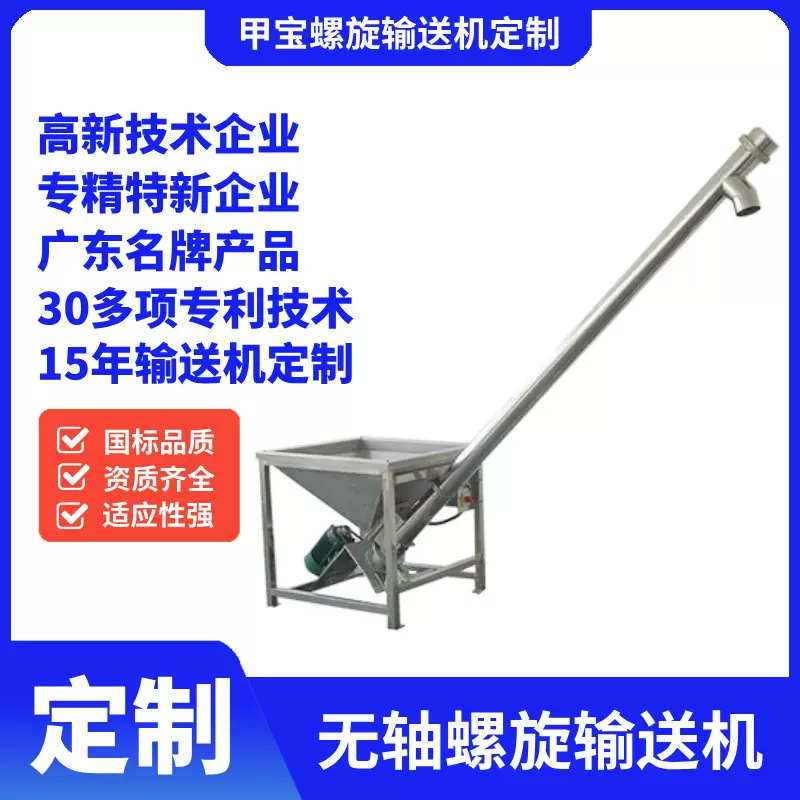 无轴螺旋输送机 污水处理设备 连续给料 厂家直供 支持非标定制