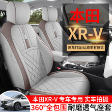 2024款 1.5L CVT热力版本田XRV汽车座椅套专车专用全包围四季适用