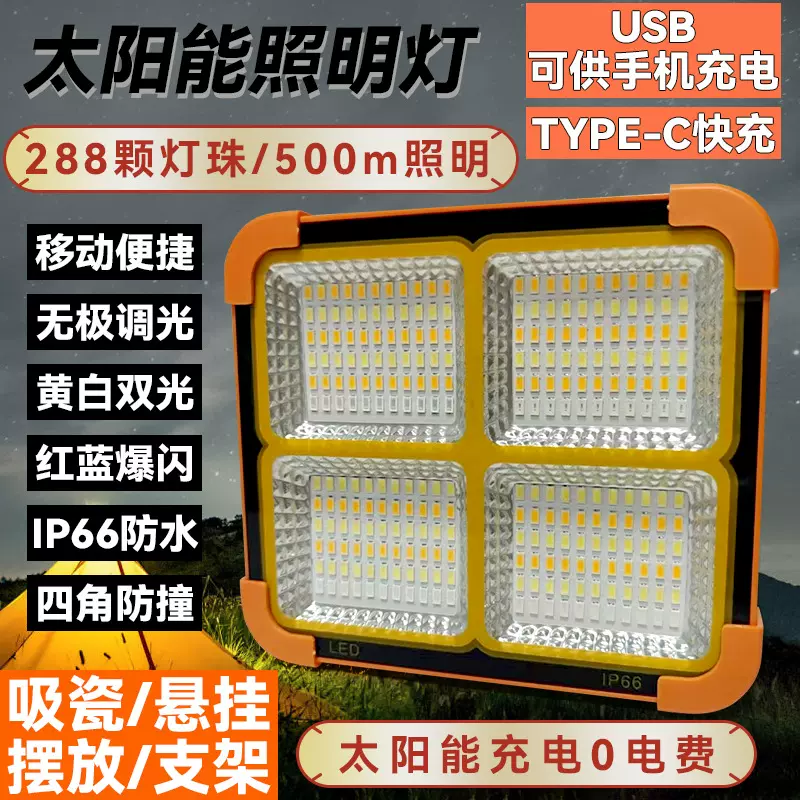 跨境太阳能充电灯照明灯投光灯新款LED户外庭院便携大功率手提灯