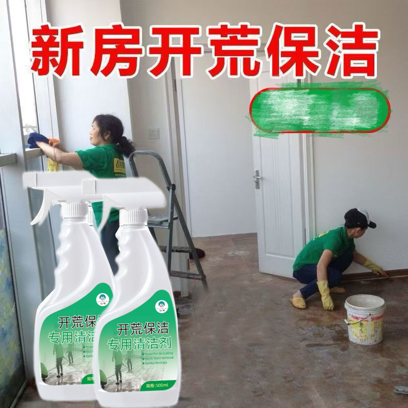 新房装修开荒保洁清洁剂瓷砖玻璃水泥腻子粉乳胶漆清洗剂|undefined