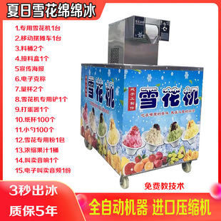 Commercial snow ice machine stall snowflake ice machine automatic snowflake ice machine ice cream machine ice crusher flow
