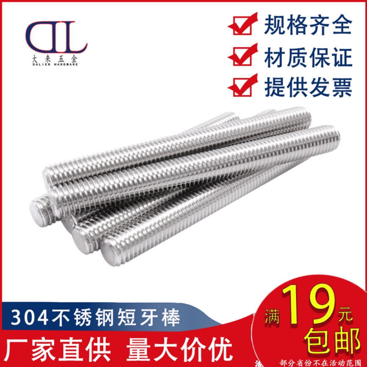大来五金304不锈钢全牙螺杆通丝牙棒定尺牙条正国标M6/M8/M10丝杆