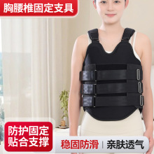 可塑型胸腰椎固定支具护腰低温热塑胸腰椎护具脊椎腰椎黑色固定器