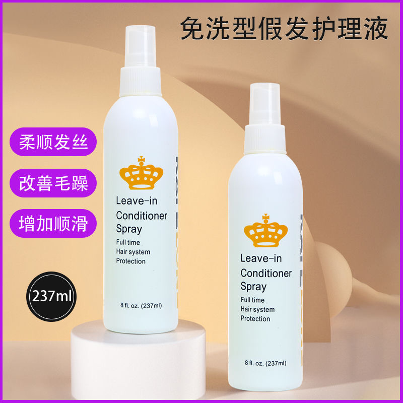 假发护理液 柔顺防毛躁干枯 免洗防静电 假发专用喷雾 大瓶237ml