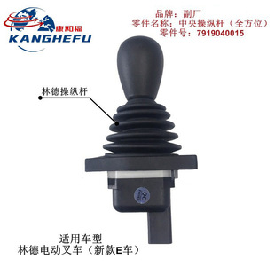 Suitable for Linde Forklift Accessories 33353810498 Main Wiring Harness 334333409 Handle Cover 7919040015