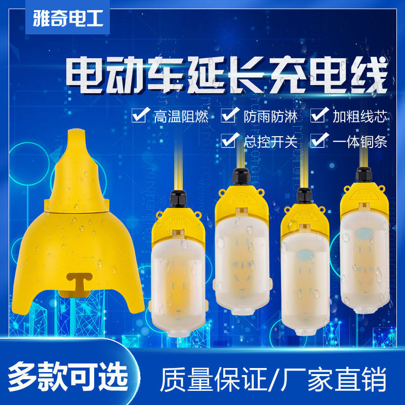 Yaqi Spot Recommends Outdoor Rainproof Socket Power Strip Electric Battery Car Extension Cord Rainproof Household Power Strip Socket