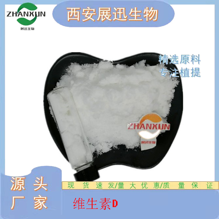 维生素D 99% 骨化醇50-14-6 营养强化剂 原料 1kg装