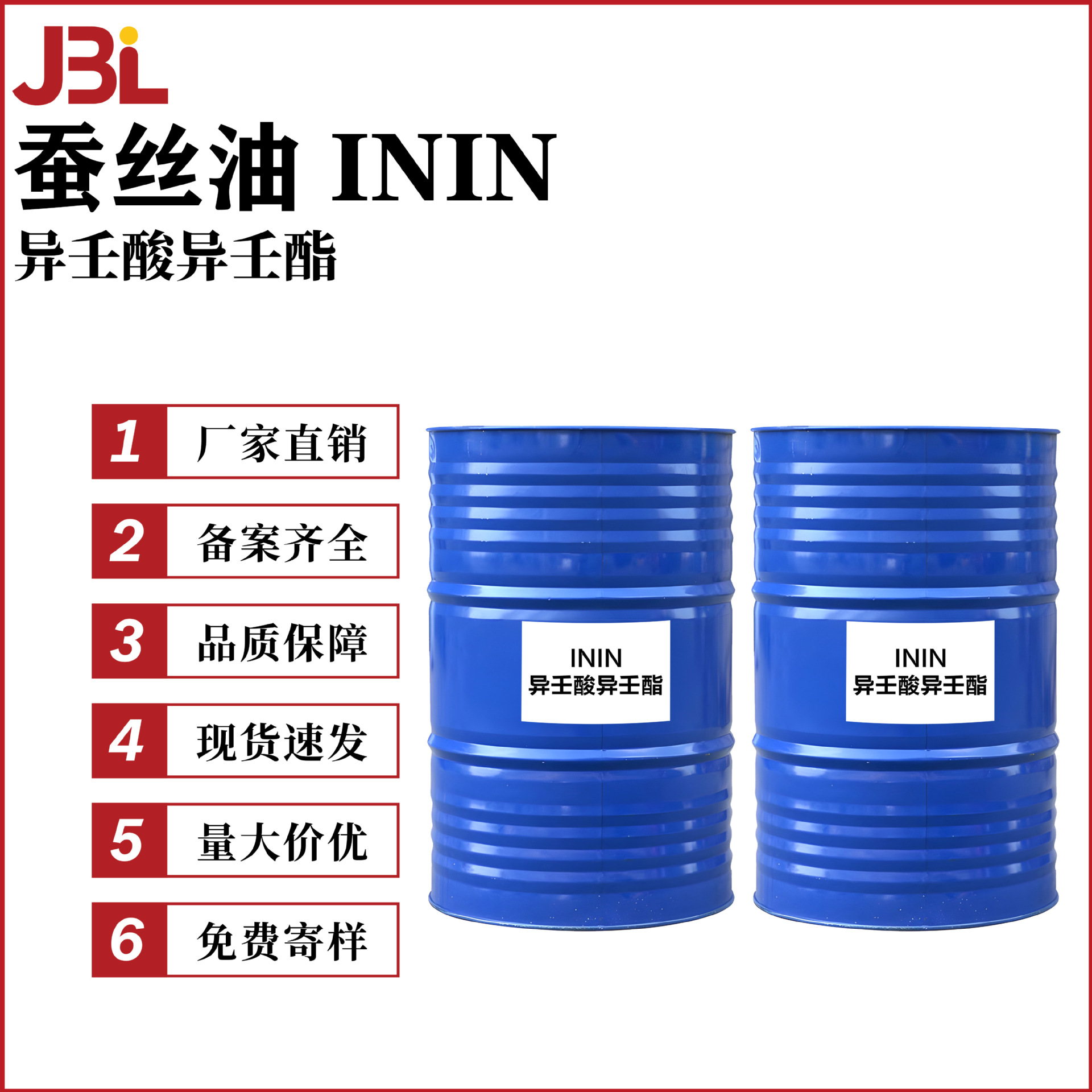 厂家直销 蚕丝油 ININ 异壬酸异壬酯 润肤剂 100g起订