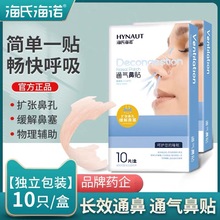 海氏海诺通气鼻贴一次性鼻子通气贴鼻塞成人儿童安睡整晚感冒喷嚏