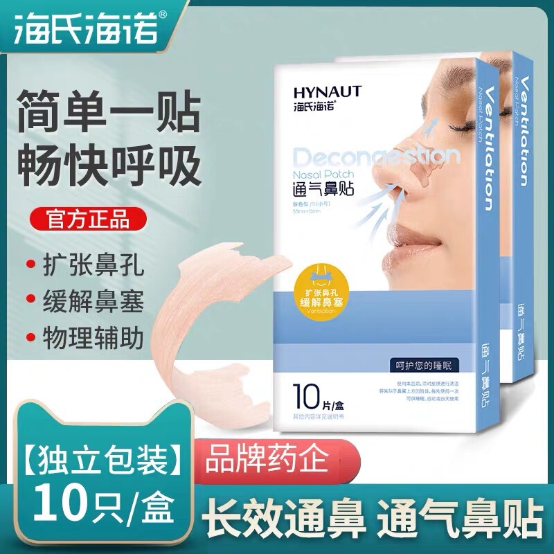 Heinrich Hainuo Ventilation Nose Patch Disposable Nose Ventilation Patch for Adults and Children Sleep All Night Cold Sneezing Heinrich Hainuo Ventilation Nose Patch Disposable Nose Ventilation Patch for Adults and Children Sleep All Night Cold Sneezing