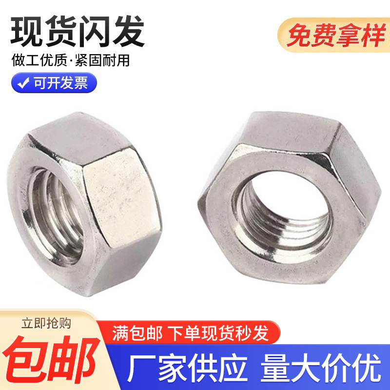 生产201不锈钢细牙六角螺母 304细牙灯具幼牙灯饰小边薄螺帽螺母