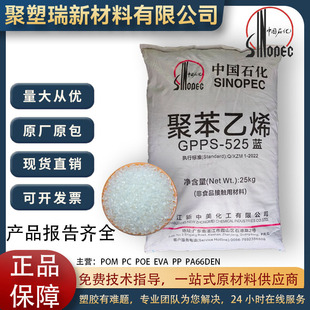 Gpps Zhanjiang New China-Us 525 Blue Background White Background Injection Molding Grade High Transparent Fast Food Box Special Polystyrene