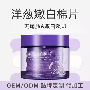 Customized Purple Onion Whitening Essence Cotton Sheet to Remove Acne and Light Marks, Moisturizing and Soothing Essence Mask Sheet Processing