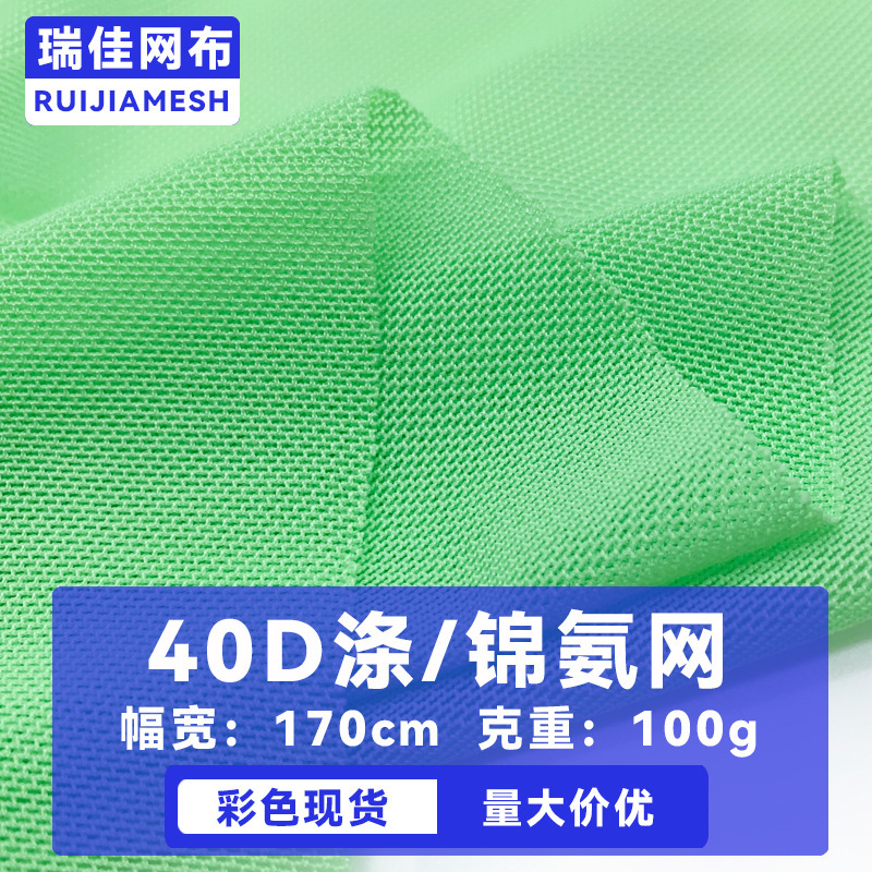 In-Stock Nylon Elastic Mesh Fabric, Soft Spandex Mesh for Swimwear and Dancewear, Breathable High-Elastic 40D Polyester-Spandex Mesh Fabric In-Stock Nylon Elastic Mesh Fabric, Soft Spandex Mesh for Swimwear and Dancewear, Breathable High-Elastic 40D Polyester-Spandex Mesh Fabric
