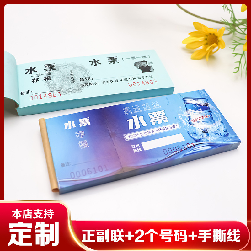 水票制作纯净水桶装水票印刷纸质水票送水押金单送水卡优惠券设计